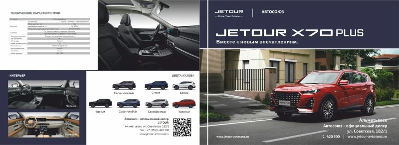 JETOUR Автосоюз
