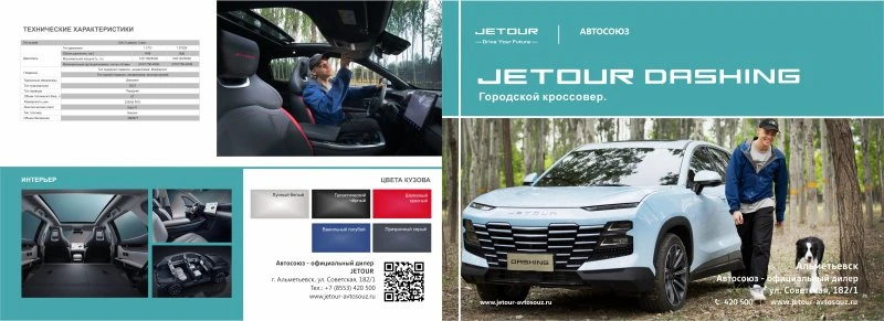 JETOUR Автосоюз