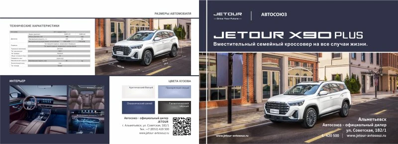JETOUR Автосоюз