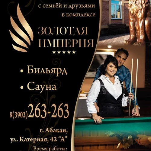 Супер АКЦИЯ с понедельника по четверг в сауне ЗОЛОТАЯ ИМПЕРИЯ🔥