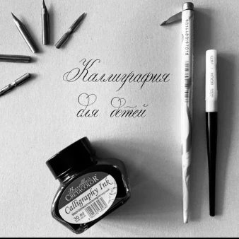 Обучение каллиграфии
