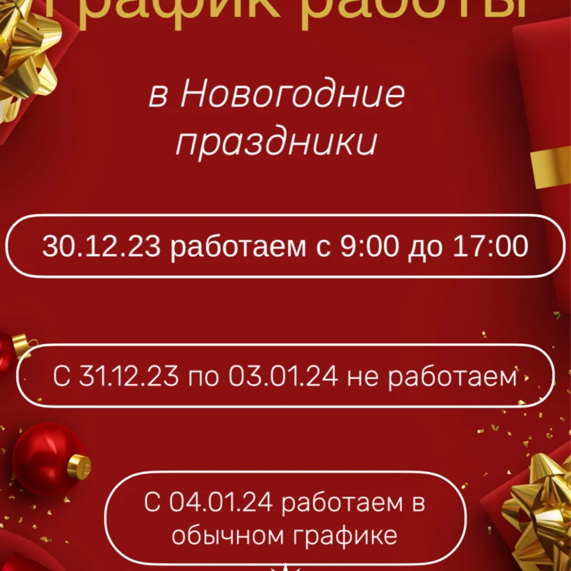 График работы магазина штор «Золотая нить»