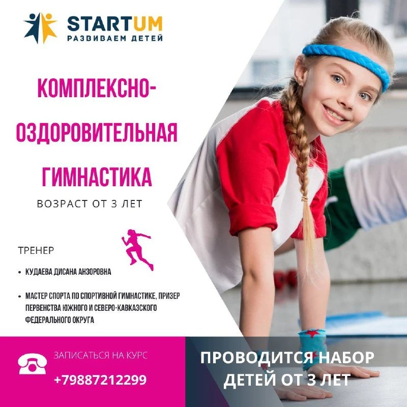 ЗАНЯТИЯ ПО ГИМНАСТИКЕ ДЛЯ ДЕТЕЙ 