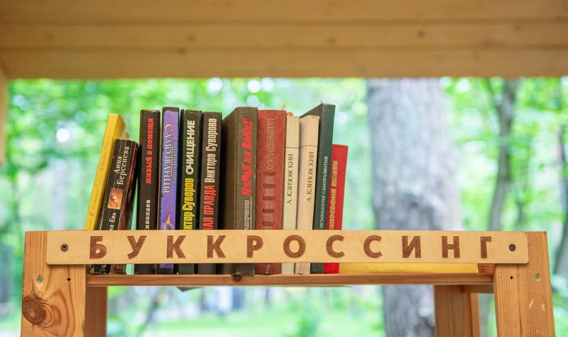 Буккроссинг