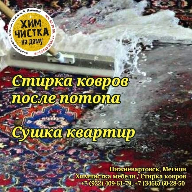 Химчистка