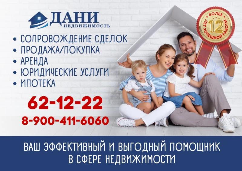 АН "ДАНИ-недвижимость"