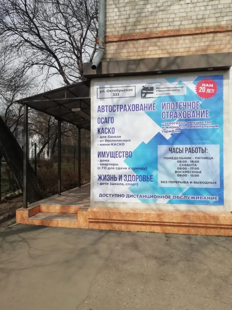 Межрегиональный Страховой Центр