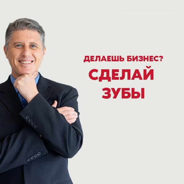 Позволь себе красивую улыбку!