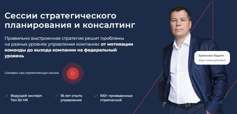 Брежнев консалтинг