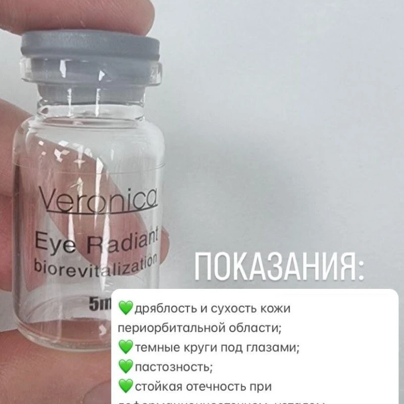 Биоревитализант для кожи вокруг глаз