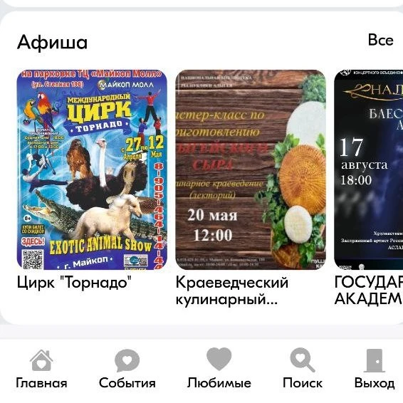 Все концерты и мероприятия в Любимом городе