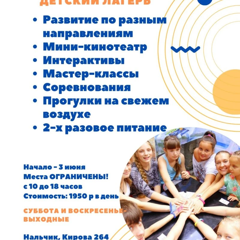 ЛЕТНИЙ ЛАГЕРЬ 