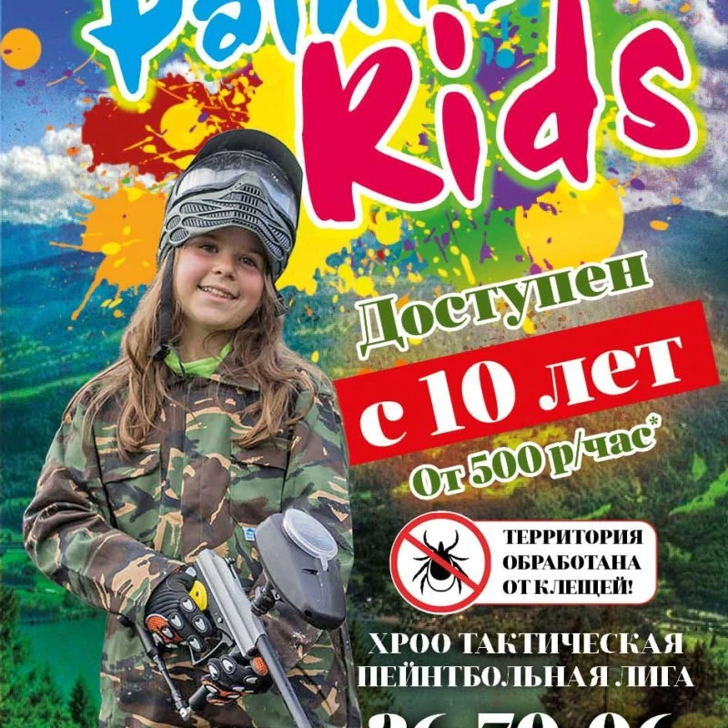 Пейнтбольный клуб ТЕРМИНАЛ приглашает!