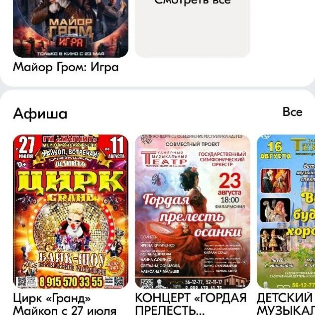 Актуальные Афиши концертов, спектаклей и мероприятий Майкопа