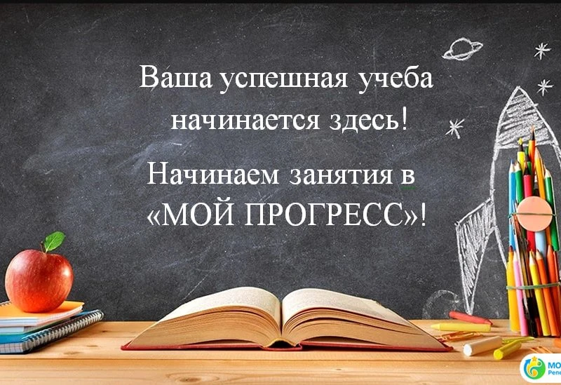 Ваша успешная учеба, начинается здесь!
