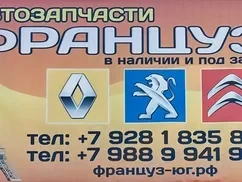 Автомагазин Француз