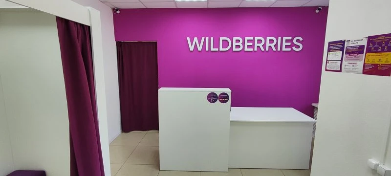 WILDBERRIES