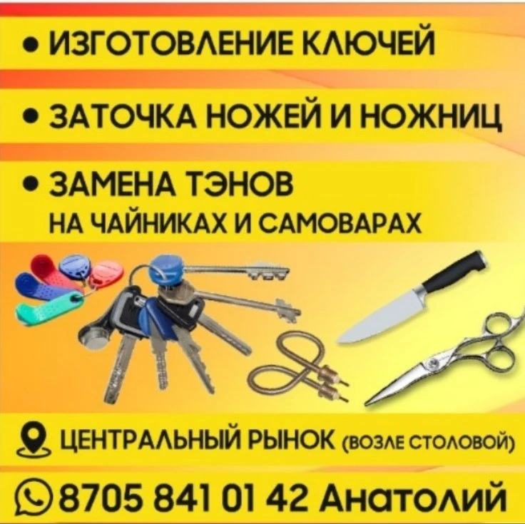 Изготовление ключей