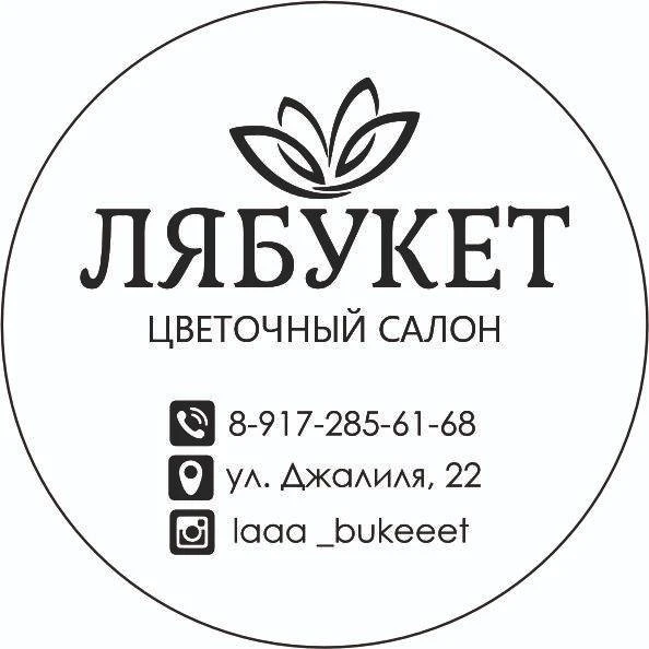 Лябукет