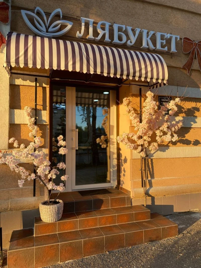 Лябукет