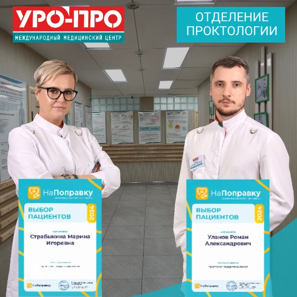 🌟 Врачи «УРО-ПРО» снова в центре внимания! 🌟