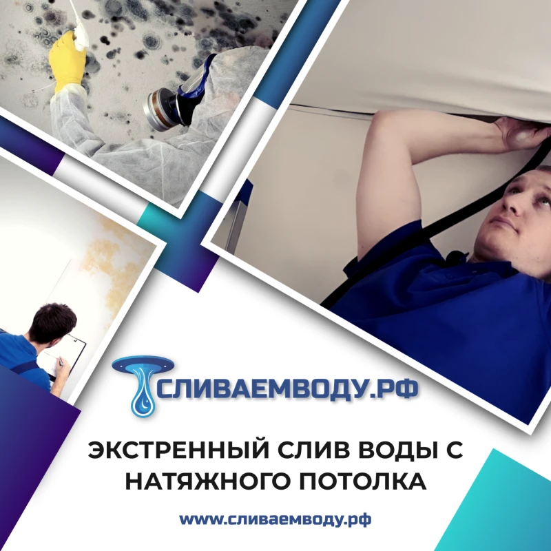 СливаемВоду.рф