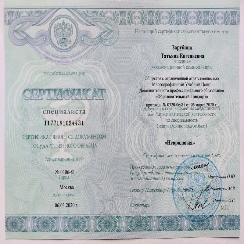 Врач-невролог клиники "Доктор Тибета". Резюме