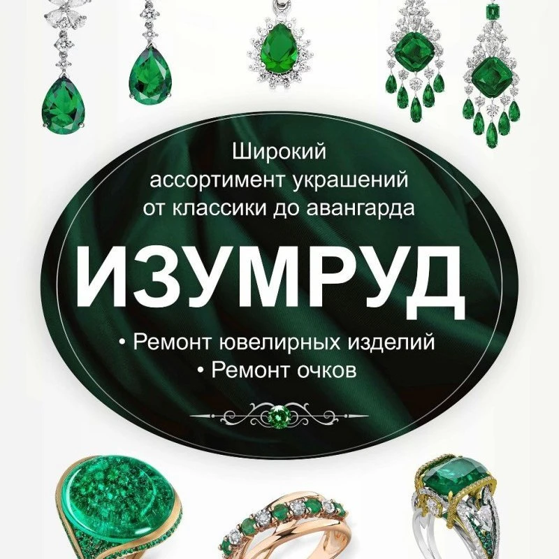 Подарки на долгие годы от магазина ИЗУМРУД
