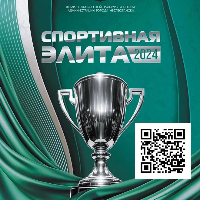 27 марта подвели итоги ежегодного городского конкурса «Спортивная элита года»!