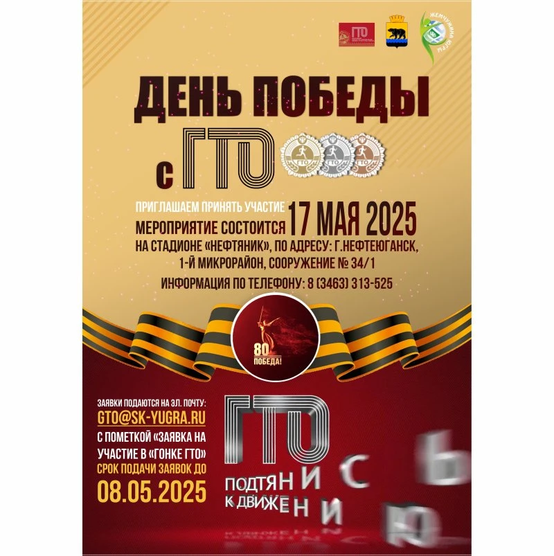 17 мая - День победы с ГТО!!!