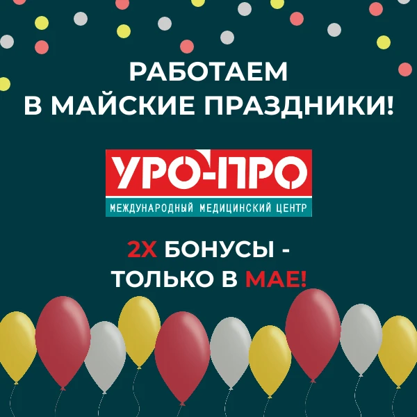 Поздравляем с майскими праздниками! Работаем для вас в праздничные дни!