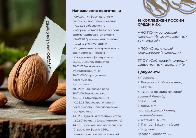 Хочешь получить хорошее образование - поступай в УМНЕЙ