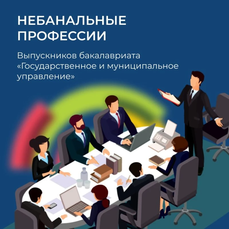 Нетипичные профессии выпускников бакалавриата «Государственное и муниципальное управление» в УМНЕЙ