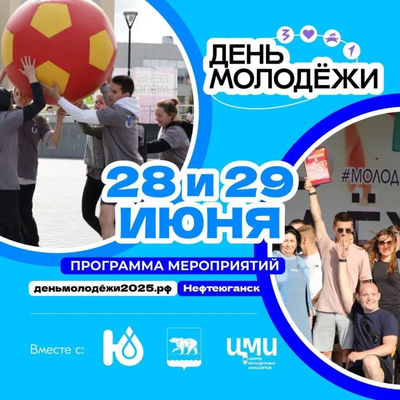 День молодёжи