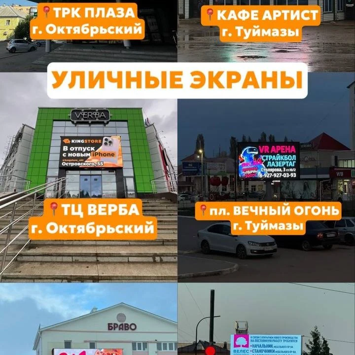 РЕКЛАМНЫЕ ЭКРАНЫ ОКТЯБРЬСКИЙ, ТУЙМАЗЫ