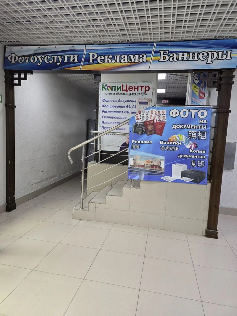 КопиЦентр