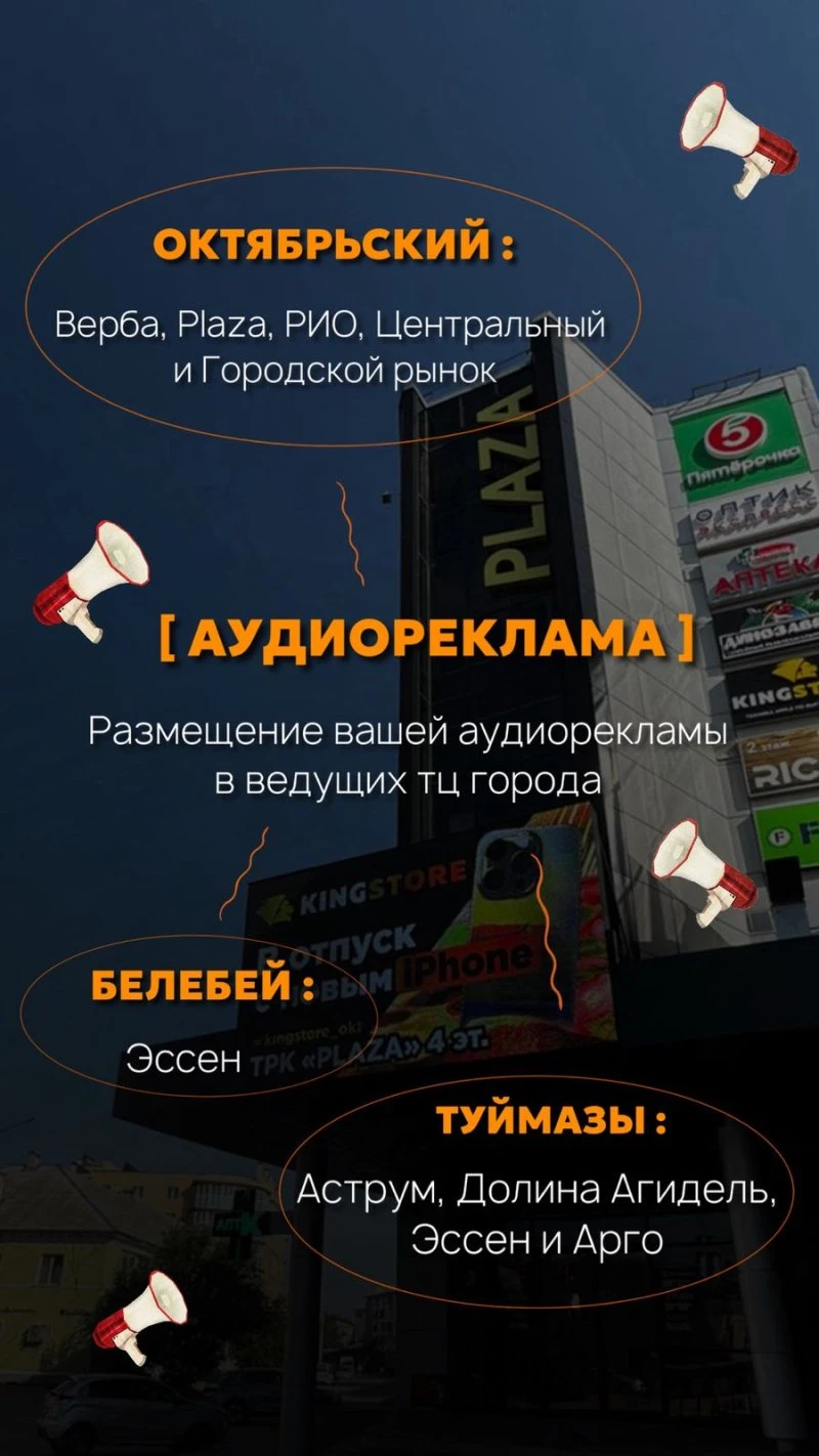 РЕКЛАМА НА РАДИО В ТОРГОВЫХ ЦЕНТРАХ
