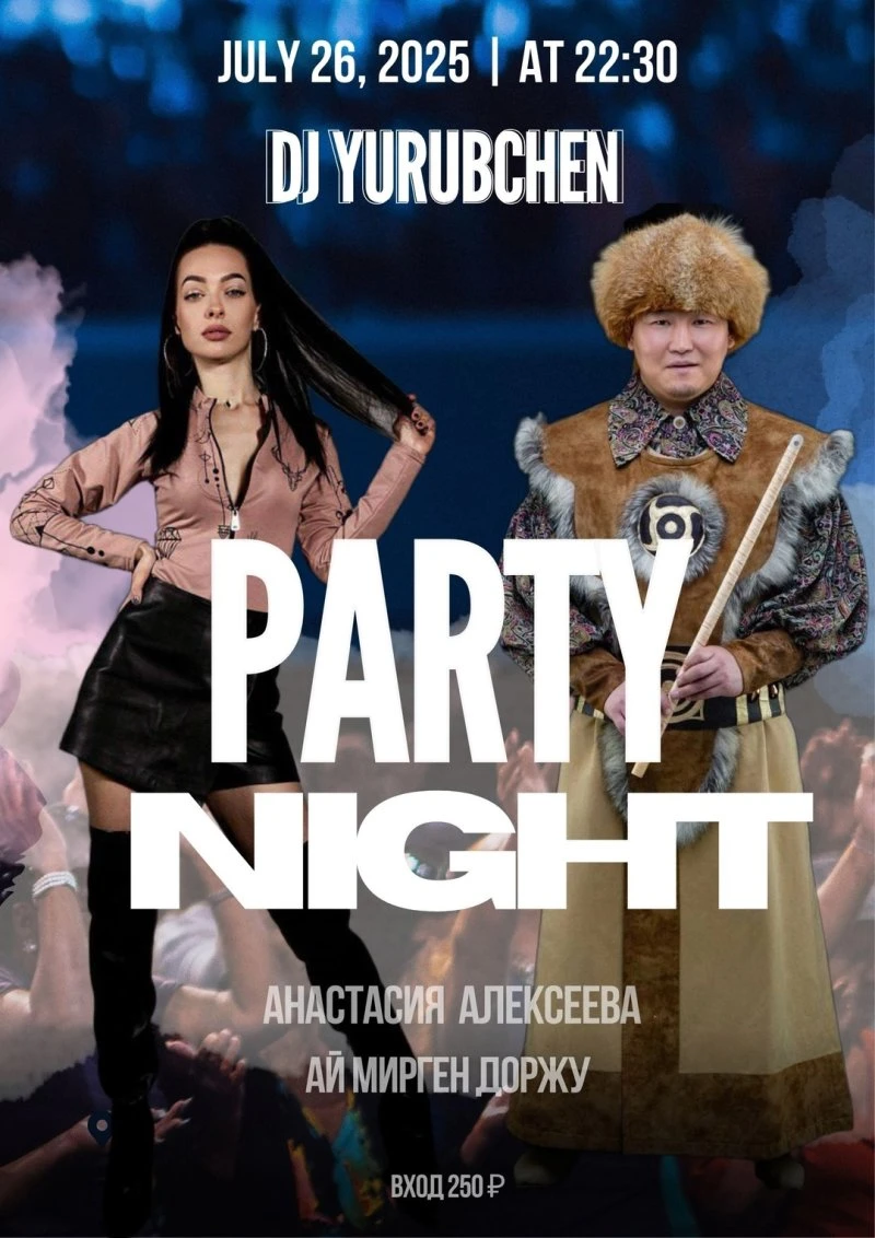 26 июля NIGHT PARTY на базе отдыха Хан-Куль🔥