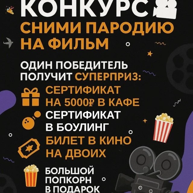 🎉 РолбиСинема 12 лет! И мы запускаем розыгрыш! 🎉