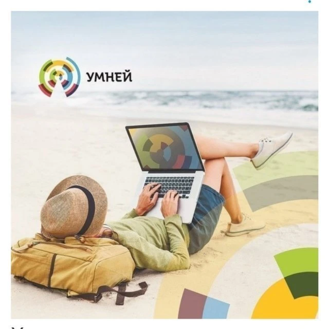 Тоже хотите меньше нервничать из-за сессий? Выбирайте программу обучения на платформе УМНЕЙ!