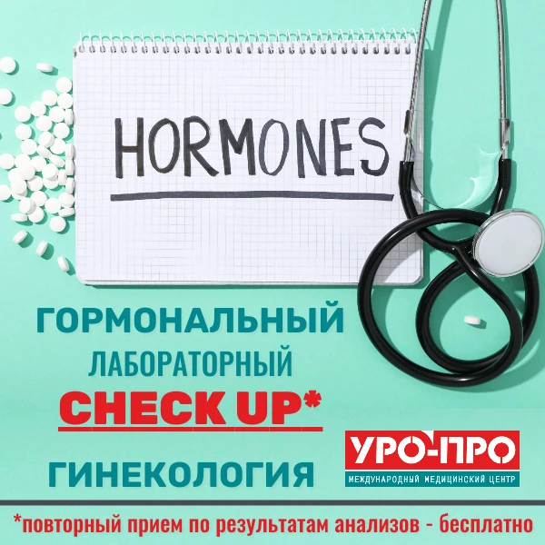✨ Время заботы о себе! Узнайте о гормонах больше ✨