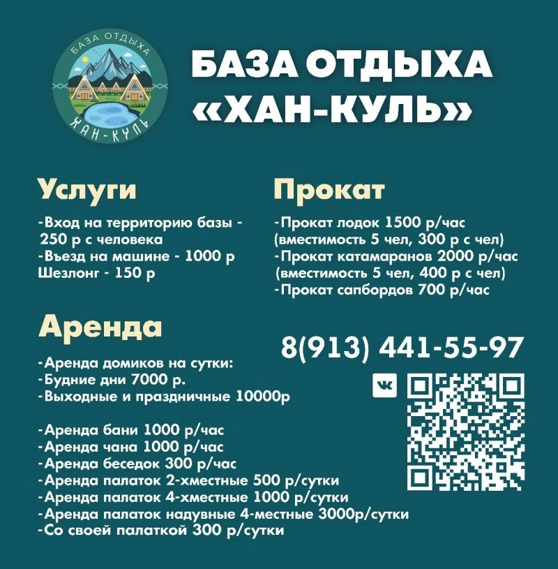 Выходные будут теплыми! Торопимся  бронировать базу отдыха ХАН-КУЛЬ