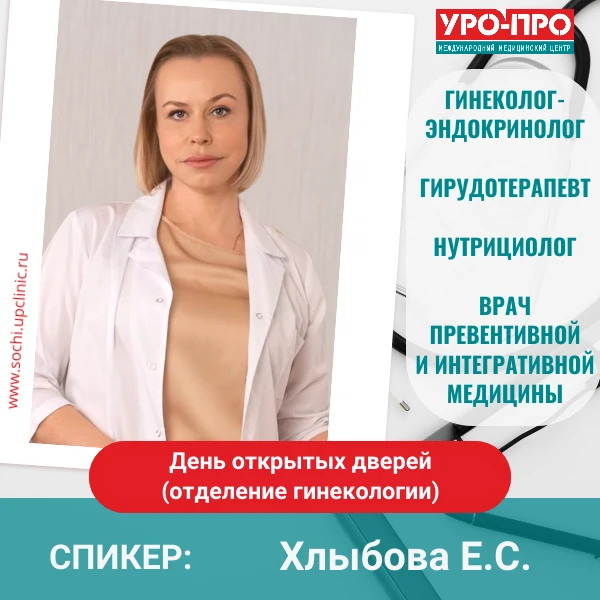 📣 День Открытых Дверей в "УРО-ПРО" (Гинекология) 📣