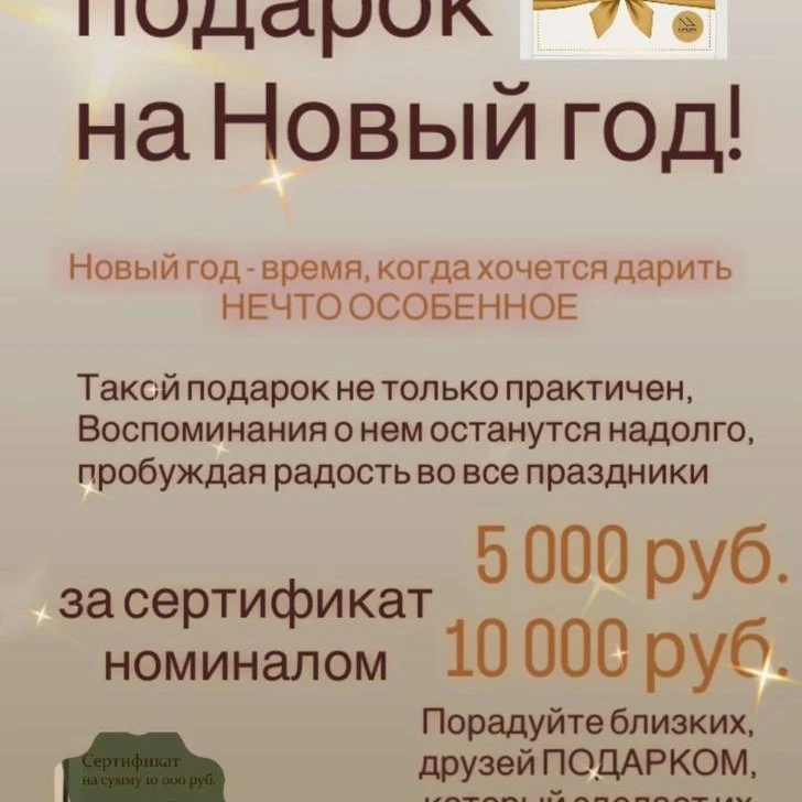 Особый подарок на Новый год!