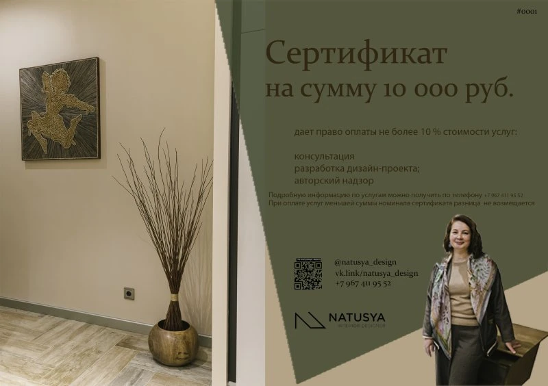 Сертификат Дизайнера интерьера