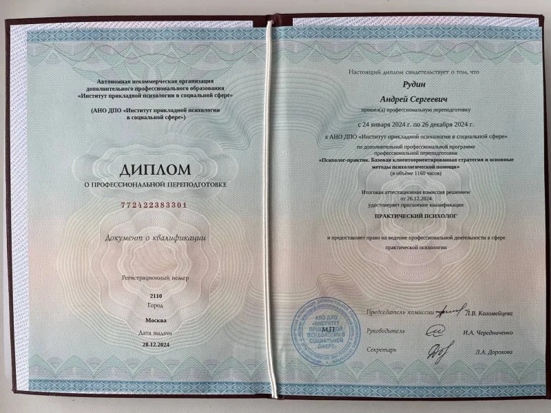 Психолог Рудин Андрей