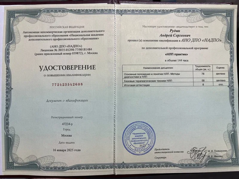 Психолог Рудин Андрей, фото 2