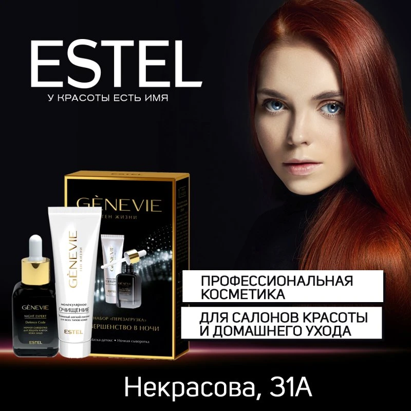 ESTEL - Абакан