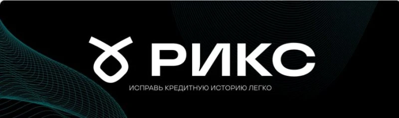 Рикс