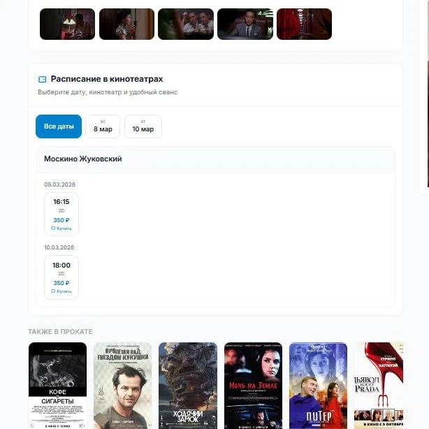 Сделали важное обновление страницы кино в «Любимом городе».